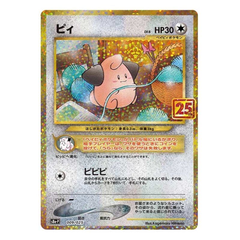 cleffa-009-064-pokemon-tcg-near-mint-jp Cleffa - 009/064 - Pokémon TCG - Near Mint - JP