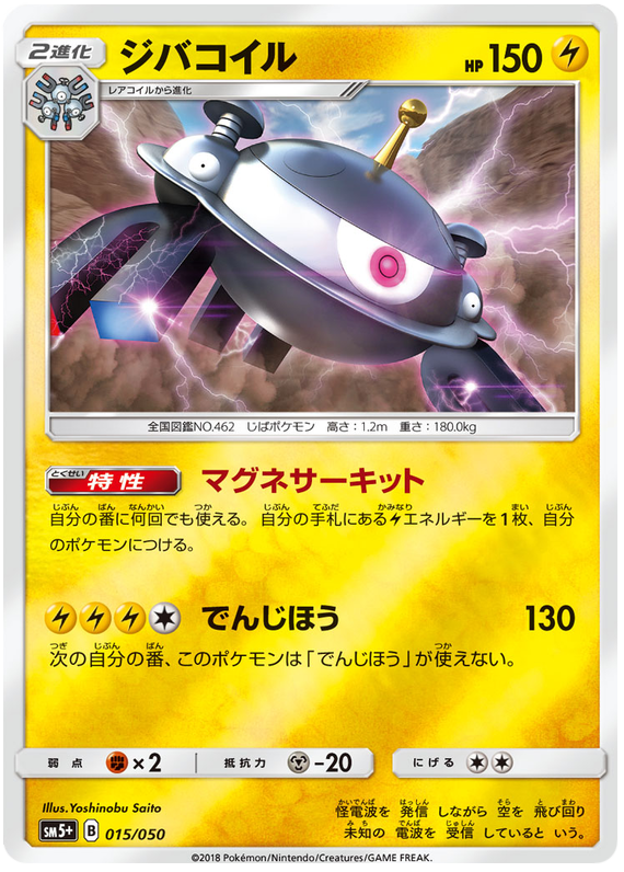 Magnezone - sm5+ 015/050 - JP Magnezone - sm5+ 015/050 - JP