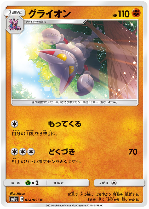 Gliscor - sm9a 024/055 - JP Gliscor - sm9a 024/055 - JP