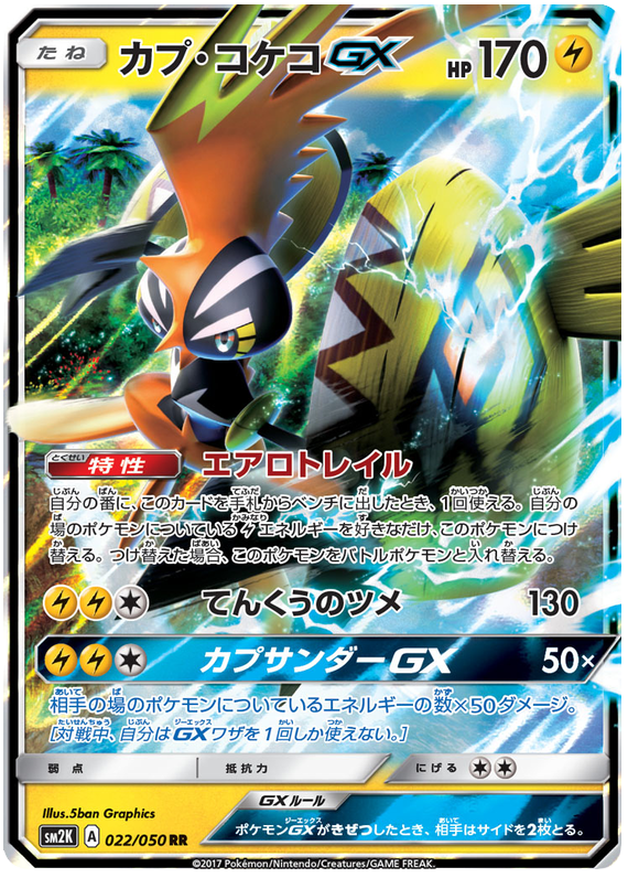 Tapu Koko GX - sm2K 022/050 - JP