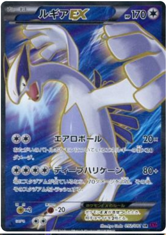 Lugia EX - XY7 092/081 - JP