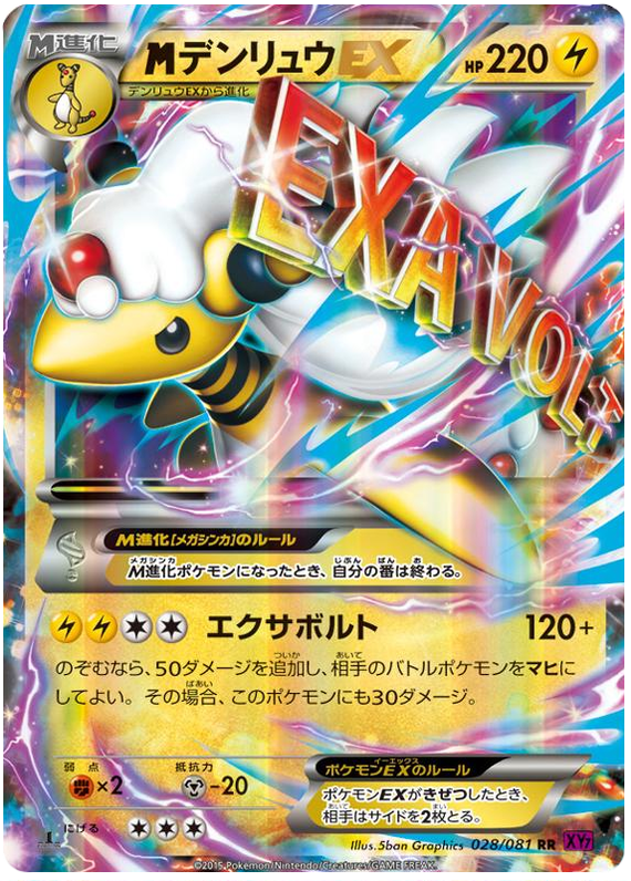 M Ampharos EX - XY7 028/081 - JP