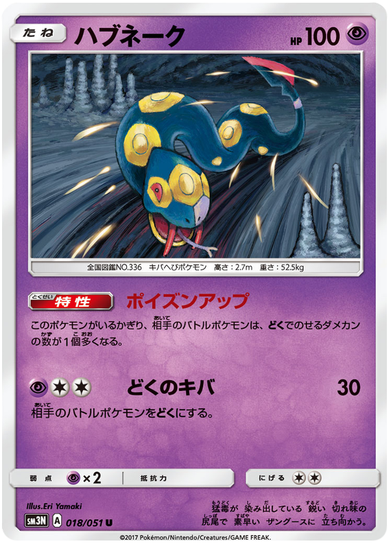 Seviper - sm3N 018/051 - JP Seviper - sm3N 018/051 - JP