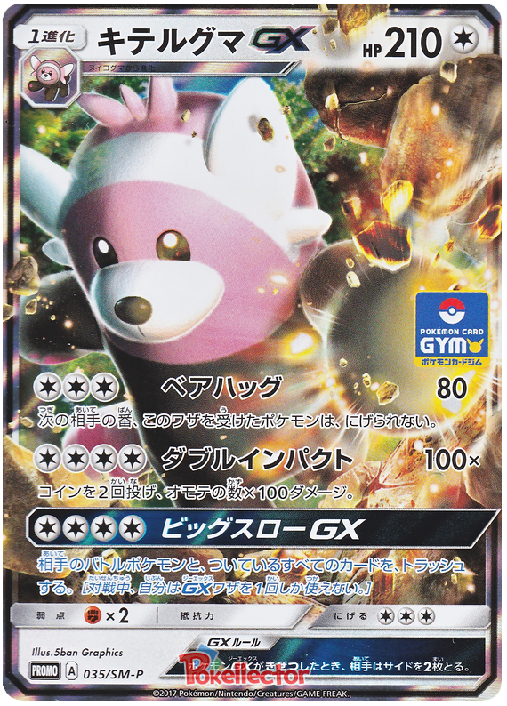 Bewear GX - SM-P 035 - JP Bewear GX - SM-P 035 - JP
