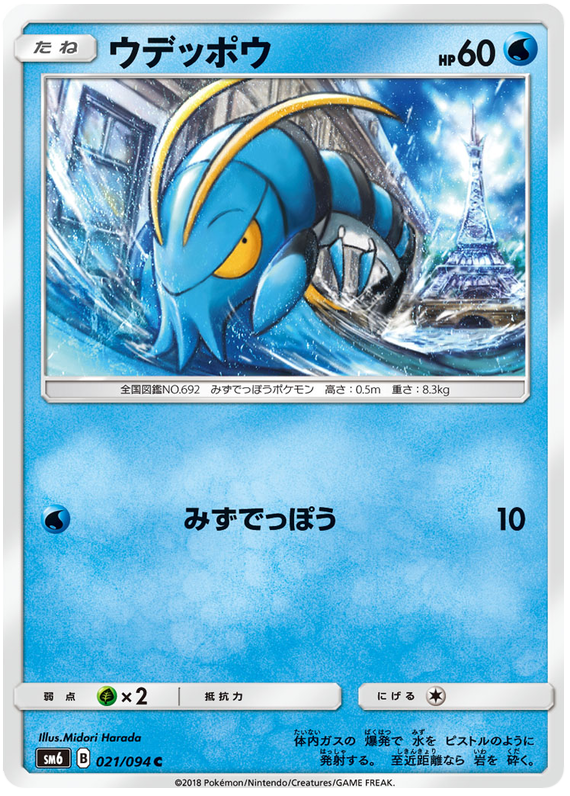 Clauncher - sm6 021/094 - JP Clauncher - sm6 021/094 - JP