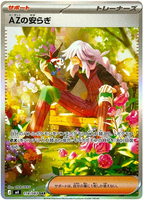 AZ's Relaxation - m4 118/083 - JP