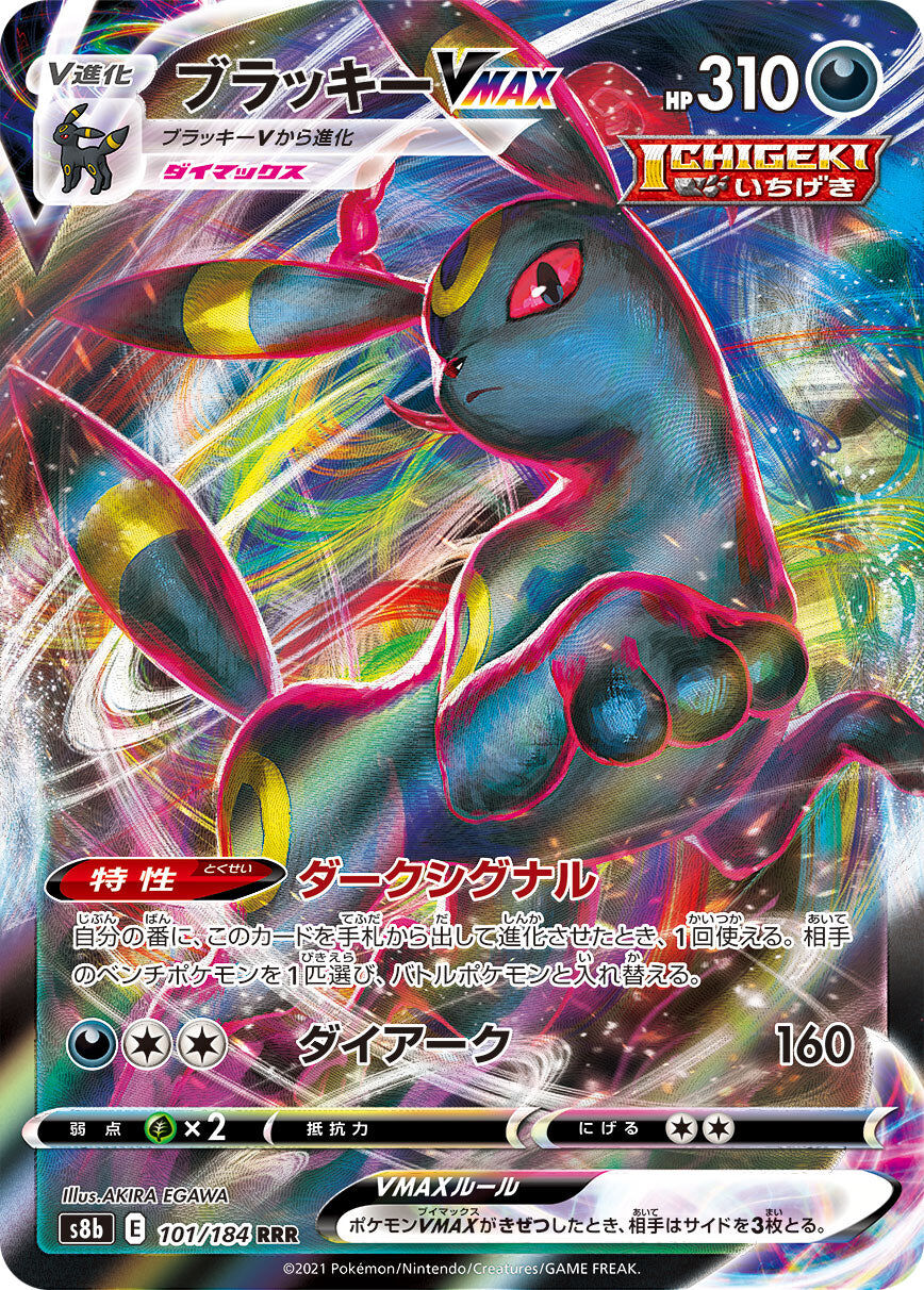 Umbreon VMAX - 101/184 - Pokémon TCG - Near Mint - JP
