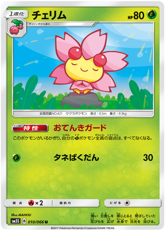 Cherrim - sm5S 010/066 - JP Cherrim - sm5S 010/066 - JP
