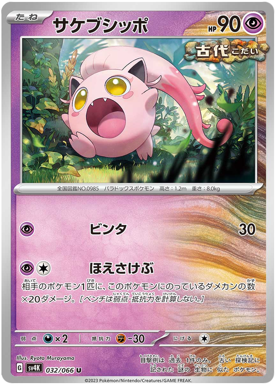 Scream Tail - sv4K 032/066 - JP