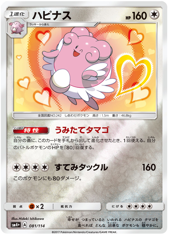 Blissey - sm4+ 081/114 - JP Blissey - sm4+ 081/114 - JP