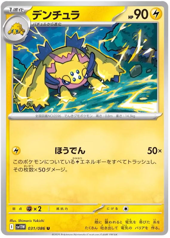Galvantula - sv11w 032/086 - JP