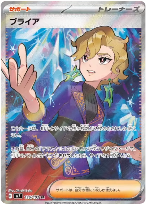 Briar - sv7 126/102 - JP