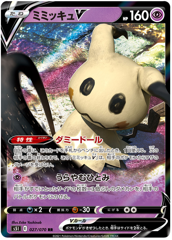 Mimikyu V - s5I 027/070 - JP