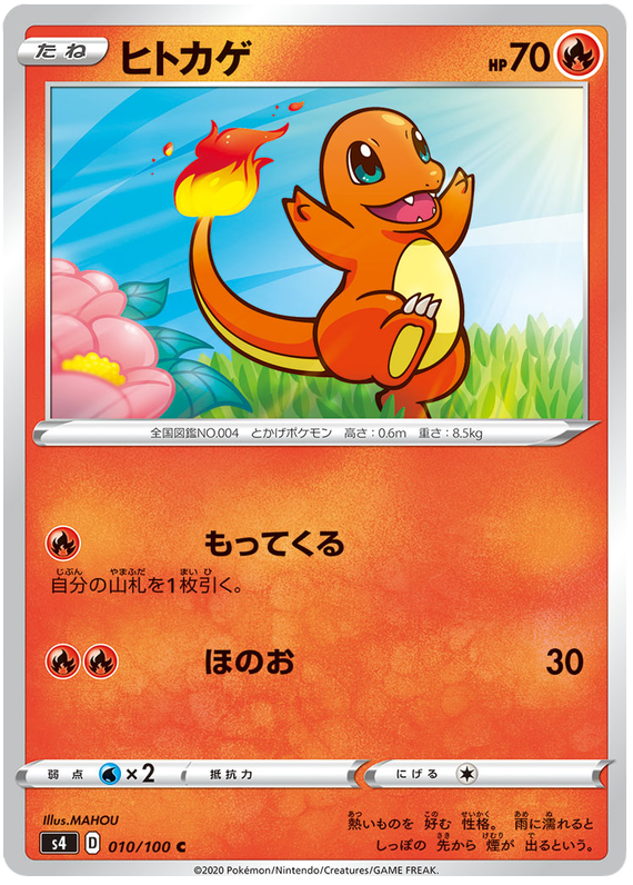 Charmander - s4 010/100 - JP Charmander - s4 010/100 - JP