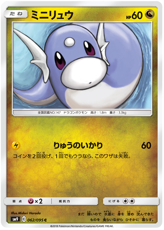 Dratini - sm9 062/095 - JP