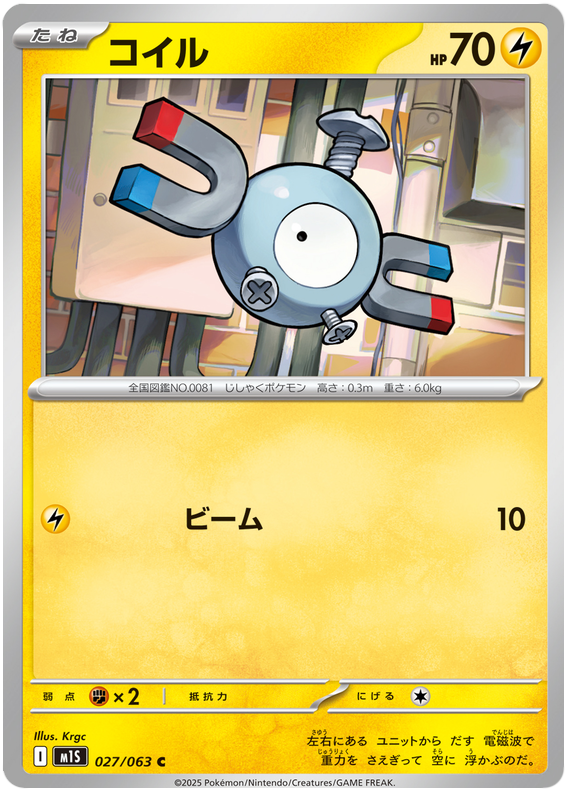 Magnemite - m1S 027/063 - JP Magnemite - m1S 027/063 - JP