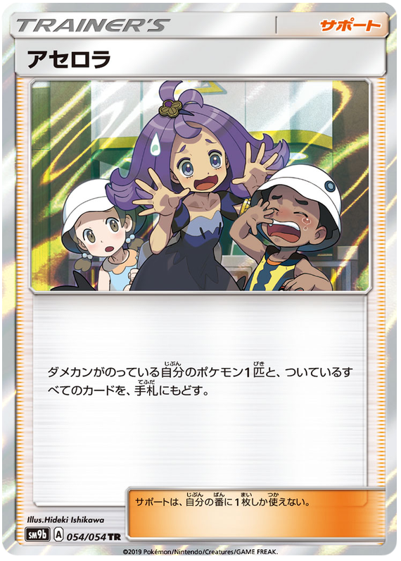 Acerola - sm9b 054/054 - JP