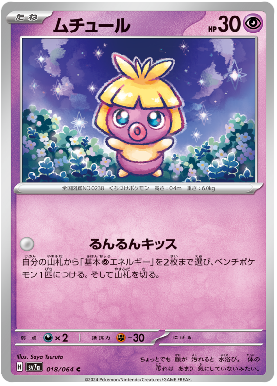 Smoochum - sv7a 018/064 - JP