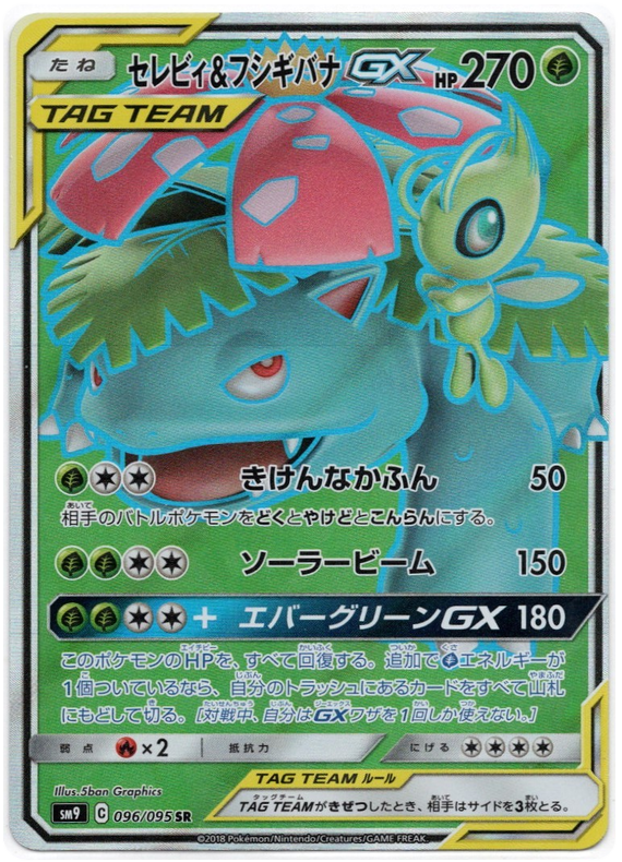 Venusaur & Celebi GX - sm9 096/095 - JP