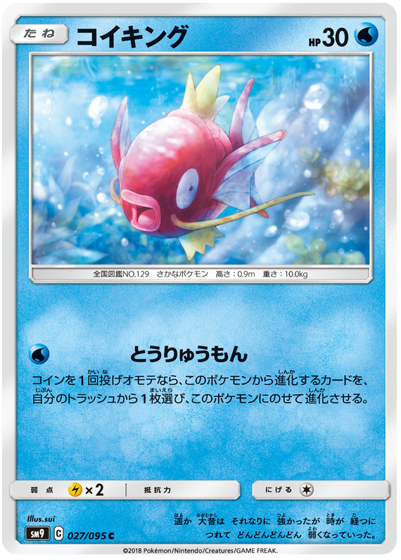 Magikarp - sm9 027/095 - JP