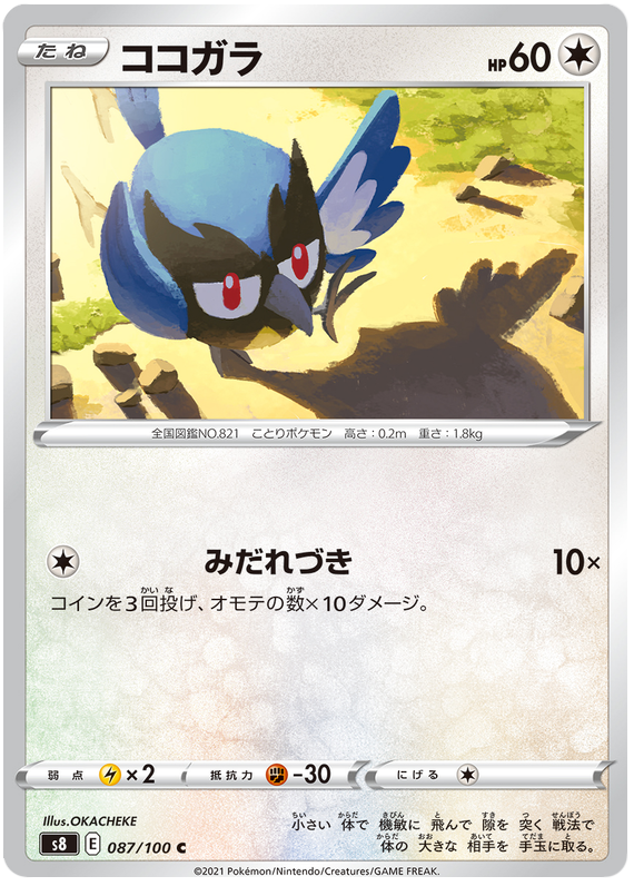 Rookidee - s8 087/100 - JP