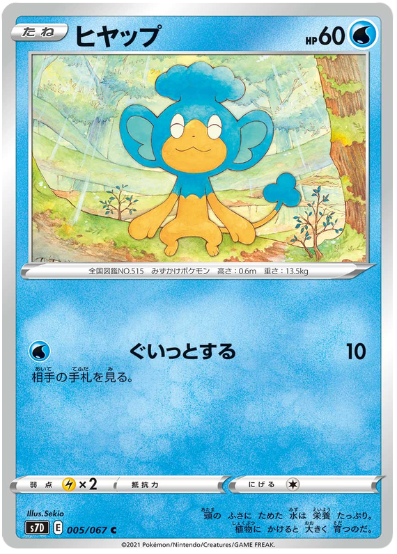 Panpour - s7D 005/067 - JP Panpour - s7D 005/067 - JP