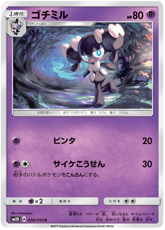 Gothorita - sm2K 026/050 - JP