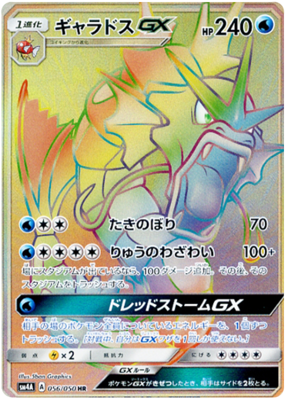 Gyarados GX - sm4A 056/050 - JP Gyarados GX - sm4A 056/050 - JP