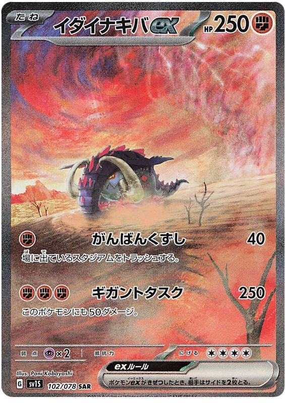 Great Tusk ex - sv1S 102/078 - JP