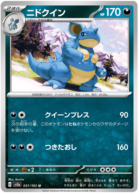 Nidoqueen - sv2a 031/165 - JP Nidoqueen - sv2a 031/165 - JP
