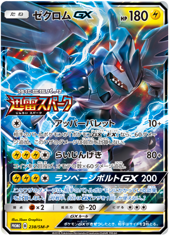 Zekrom GX - SM-P 238 - JP