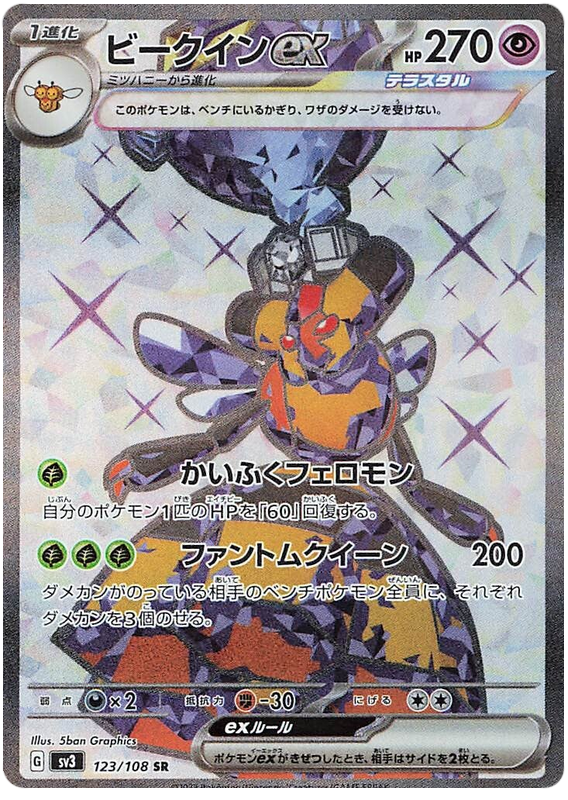 Vespiquen ex - sv3 123/108 - JP