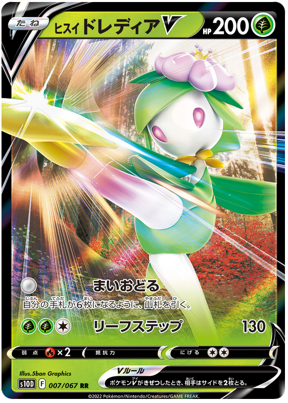 Hisuian Liligant V - s10D 007/067 - JP