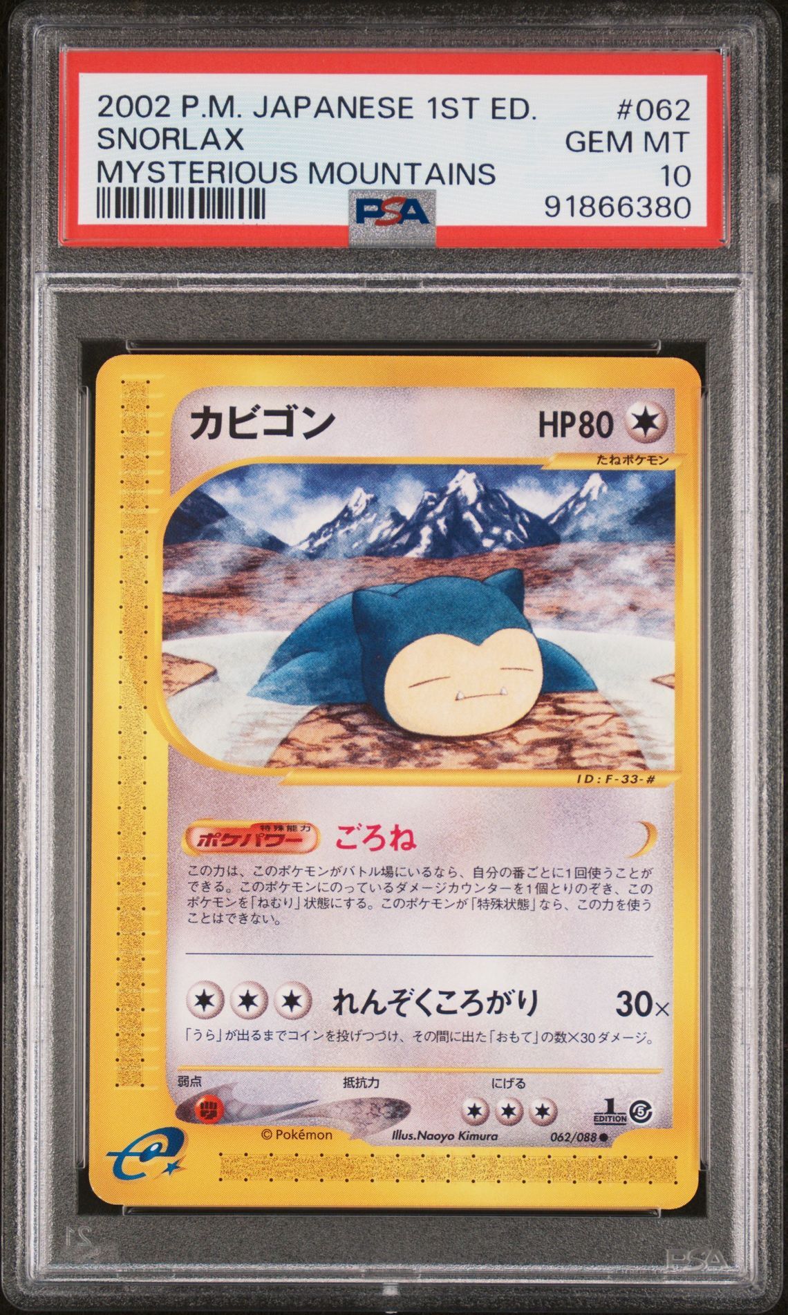 2002 POKEMON JAPANESE MYSTERIOUS MOUNTAINS 062 SNORLAX 1ST EDITION - PSA 10 GEM-MT - Pokémon 2002 POKEMON JAPANESE MYSTERIOUS MOUNTAINS 062 SNORLAX 1ST EDITION - PSA 10 GEM-MT - Pokémon