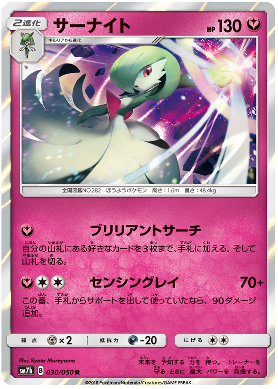 Gardevoir - sm7b 030/050 - JP