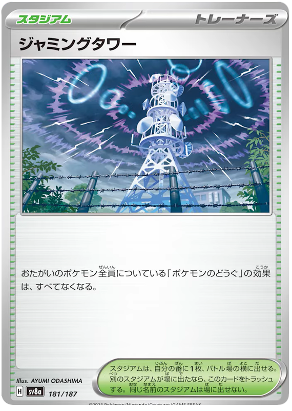 Jamming Tower - sv8a 181/187 - JP Jamming Tower - sv8a 181/187 - JP
