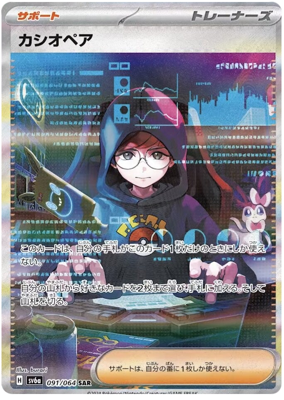 Cassiopeia - sv6a 091/064 - JP