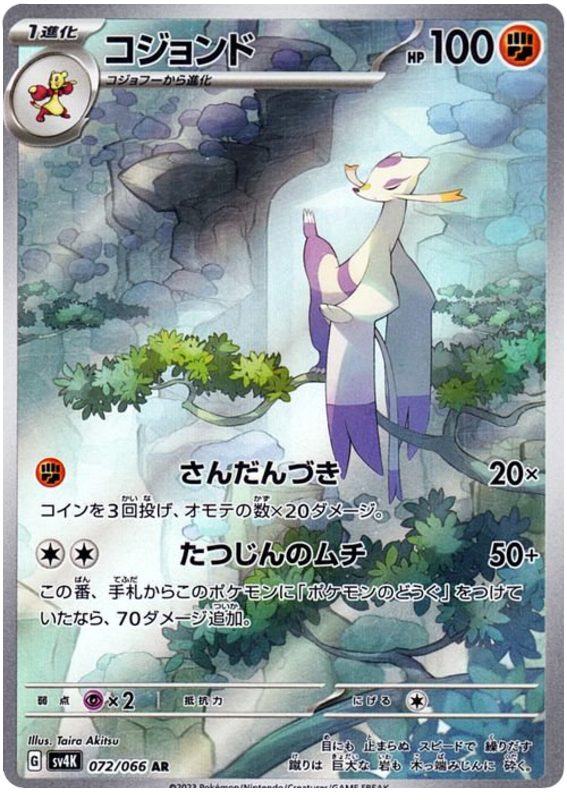 Mienshao - sv4K 072/066 - JP
