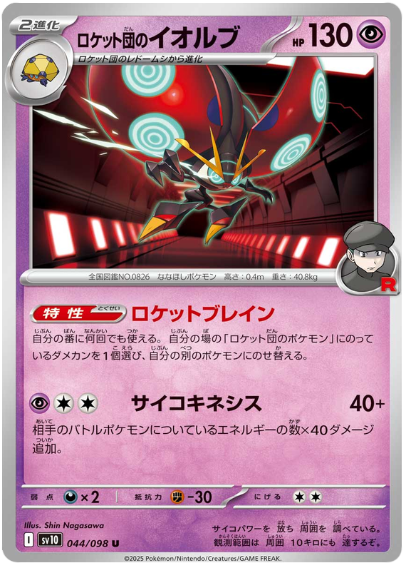 Team Rockets Orbeetle - sv10 044/098 - JP Team Rockets Orbeetle - sv10 044/098 - JP