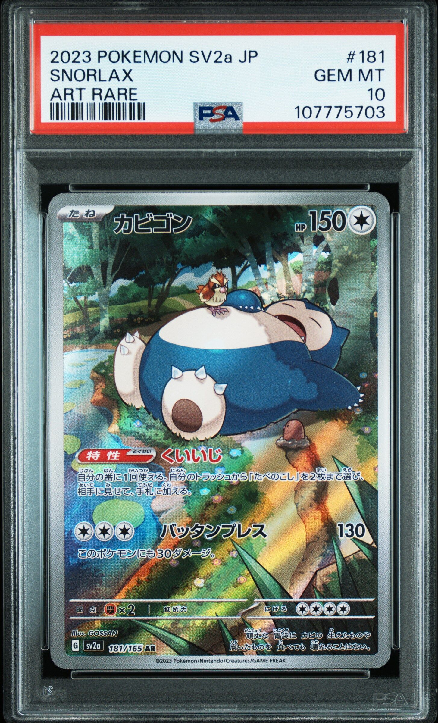 2023 POKEMON JAPANESE SV2A-POKEMON 151 #181 SNORLAX ART RARE - PSA 10 GEM-MT - Pokémon