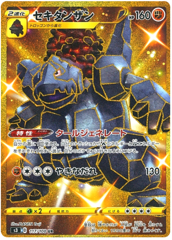 Coalossal - s3 117/100 - JP