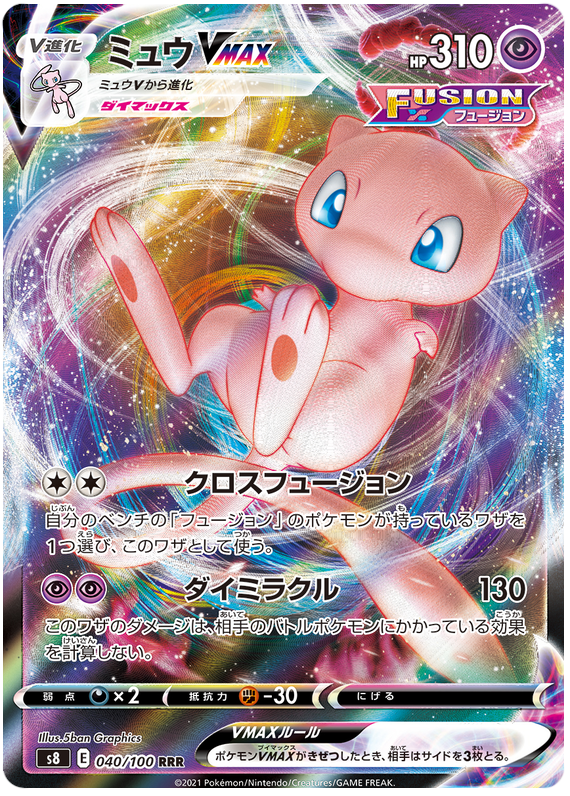 Mew VMAX - s8 040/100 - JP Mew VMAX - s8 040/100 - JP