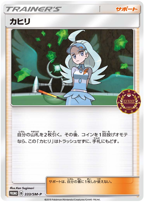 Kahili - SM-P 333 - JP