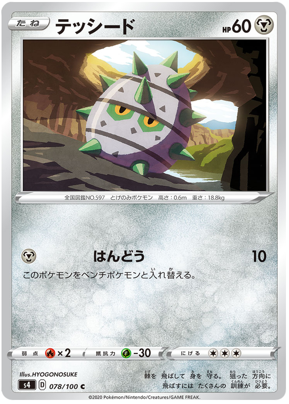 Ferroseed - s4 078/100 - JP Ferroseed - s4 078/100 - JP