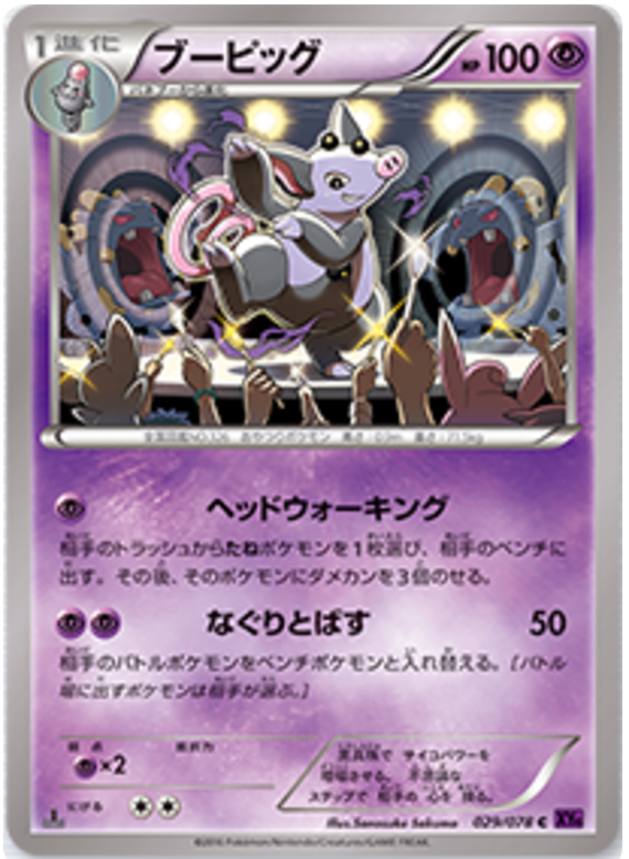 Grumpig - XY10 029/078 - JP Grumpig - XY10 029/078 - JP
