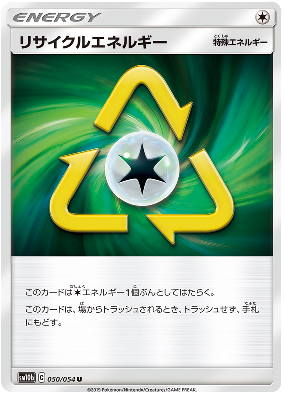 Recycle Energy - sm10b 050/054 - JP