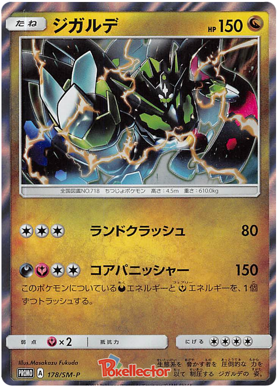 Zygarde - SM-P 178 - JP