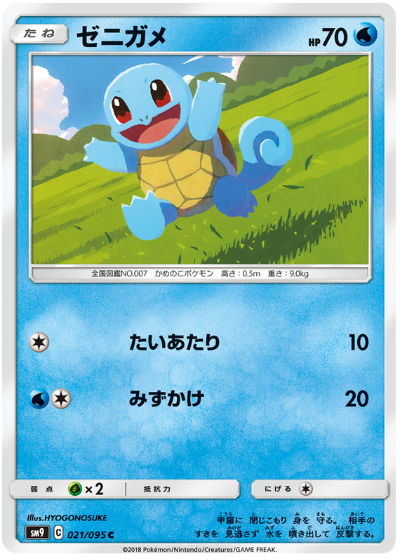 Squirtle - sm9 021/095 - JP Squirtle - sm9 021/095 - JP