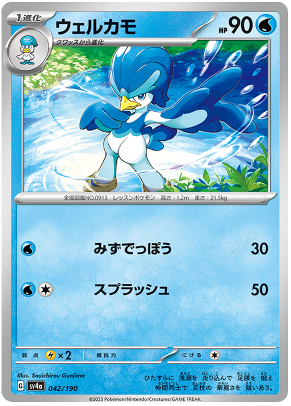 Quaxwell - sv4a 042/190 - JP