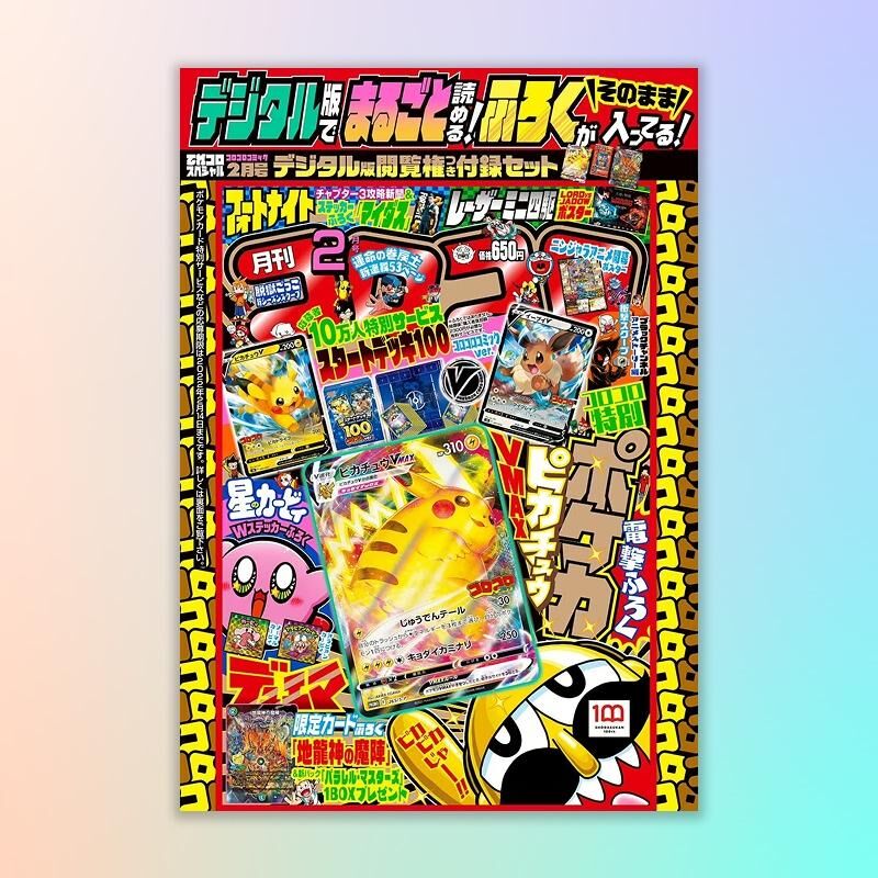 Numéro du magazine CoroCoro Comic avec la carte promo Pikachu VMAX jointe